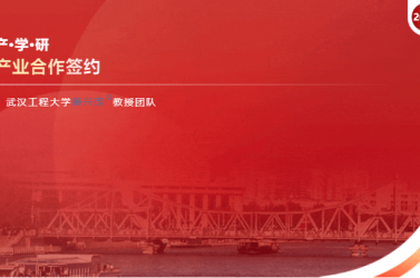 產(chǎn)學(xué)研|與姜興茂教授團(tuán)隊(duì)產(chǎn)業(yè)合作簽約
