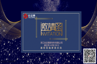 展會(huì)邀約 | 鈦邇賽與您相約2023中國國際先進(jìn)陶瓷展覽會(huì)